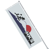 Nobori HKS Fuji Flag