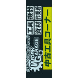 Nobori Up Garage Used Tools