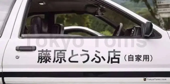 Tofu Shop Initial Door Stickers