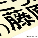 Tofu Shop Initial Door Stickers