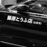 Tofu Shop Initial Door Stickers