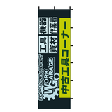Nobori Used Tools