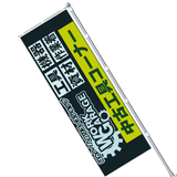 Nobori Used Tools
